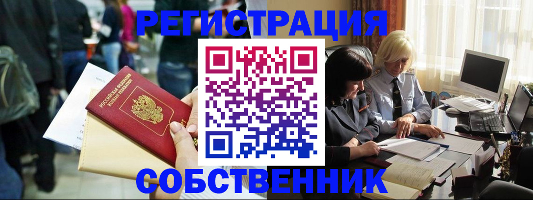 прописка от собственника в Волосово