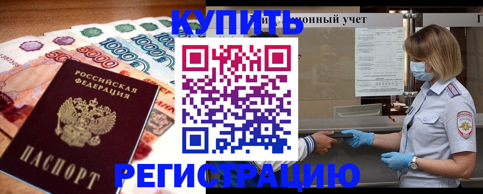прописка от собственника в Волосово